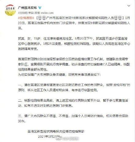 广州市内疫情最新动态分析