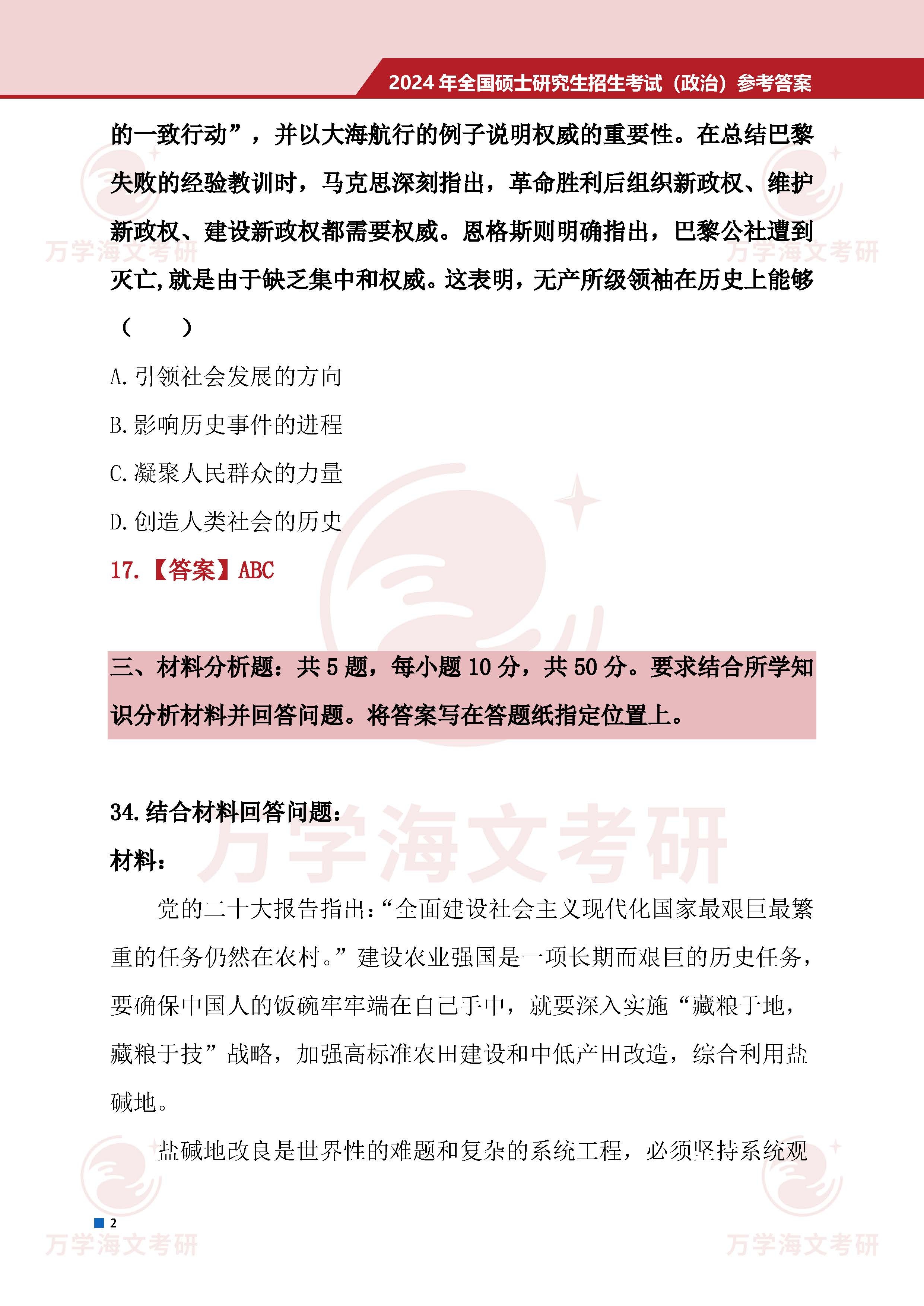 考研政治答案最新版及其重要性