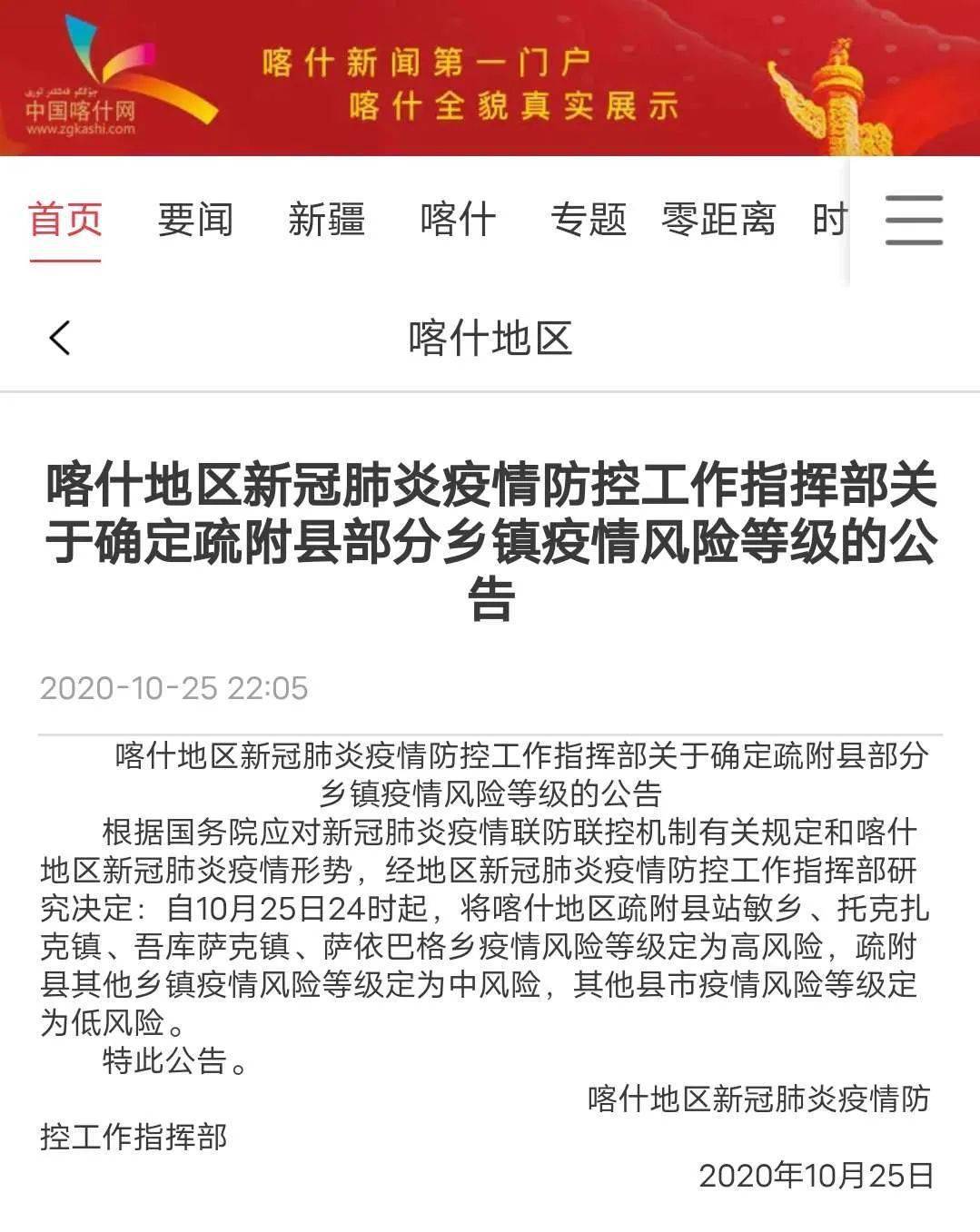 关于新疆最新疫情的最新报告