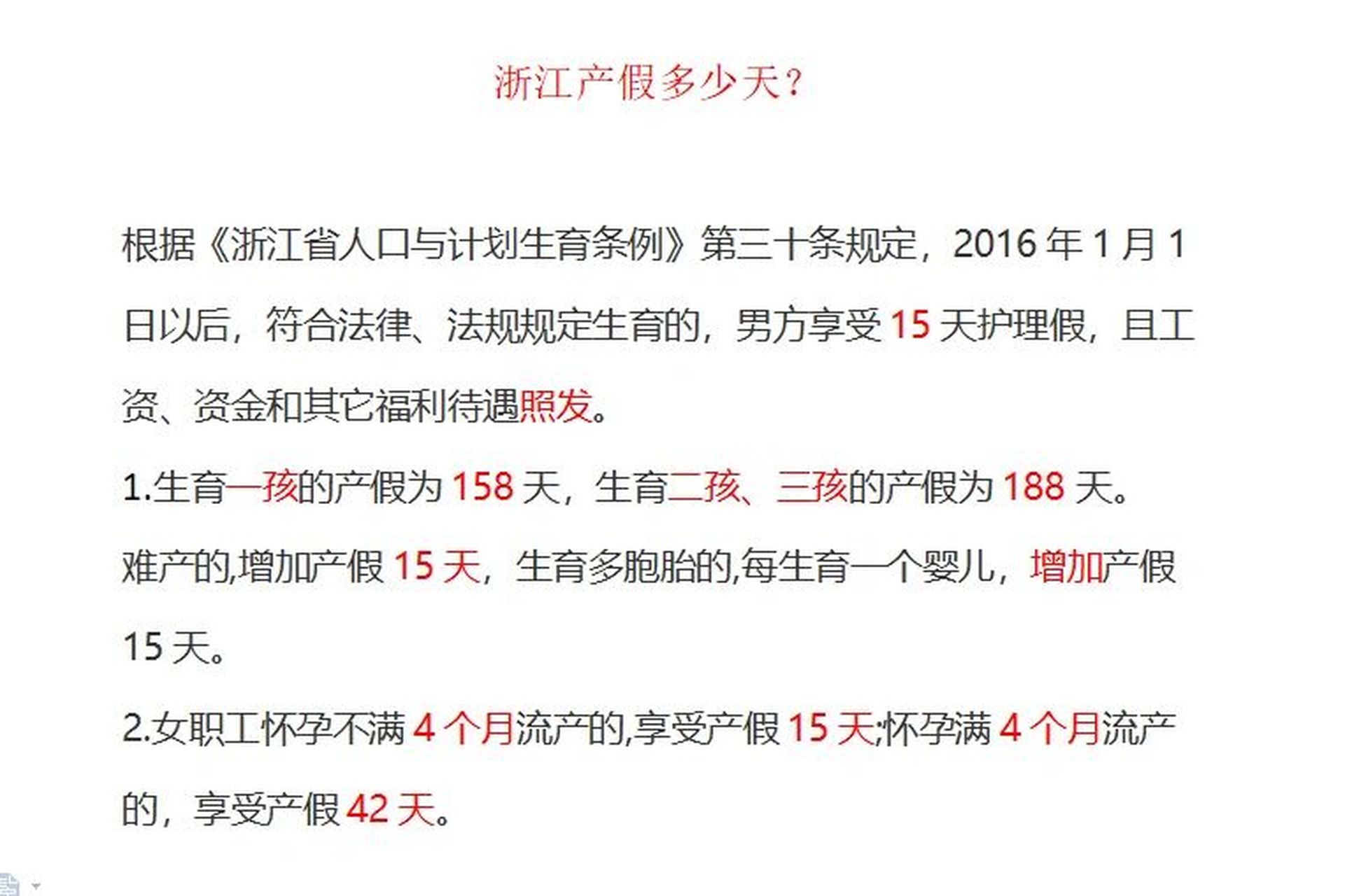 关于我国各地2019年产假最新规定概述