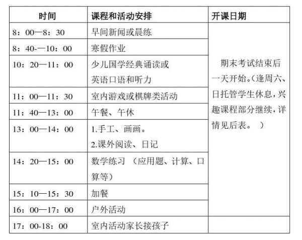 教育部最新寒假信息，调整与优化，关注学生全面发展