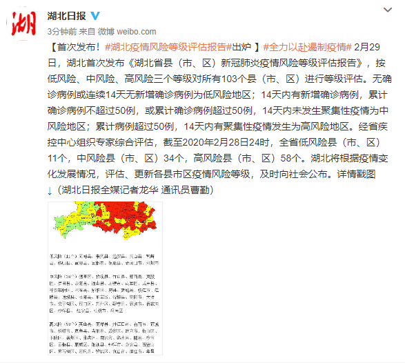 湖北疫情最新情况报告