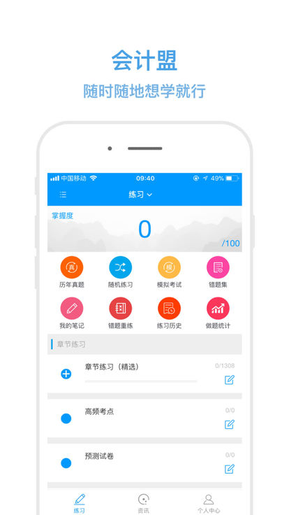 恒企会计APP最新下载体验分享