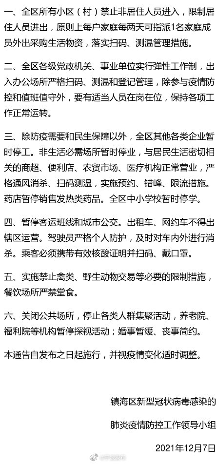 疏附县疫情最新通知，坚决遏制疫情蔓延，保障人民群众生命安全