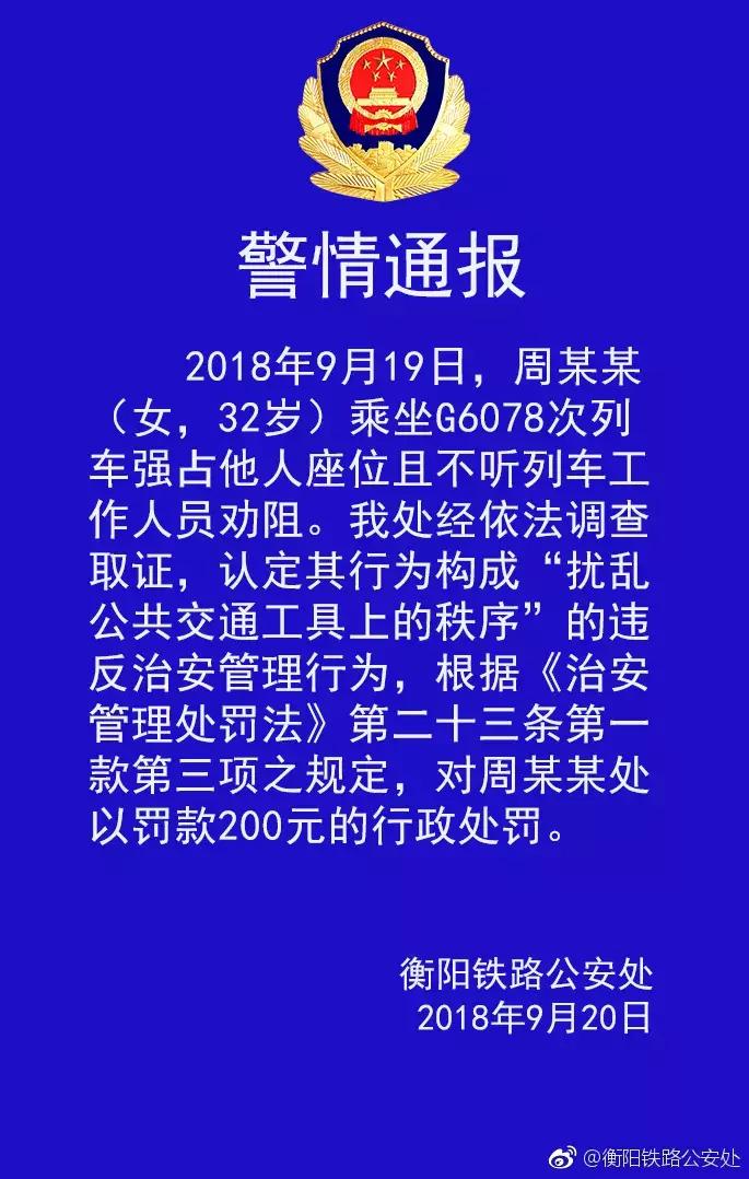 最新高铁霸座行为，揭示背后的社会问题与应对之策