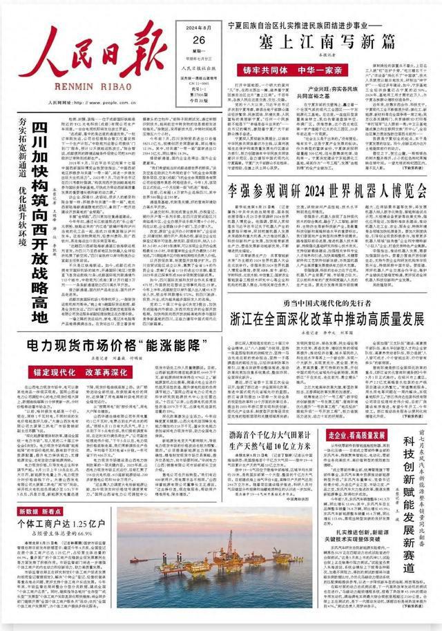 人民日报最新关注，聚焦时代热点，传递正能量