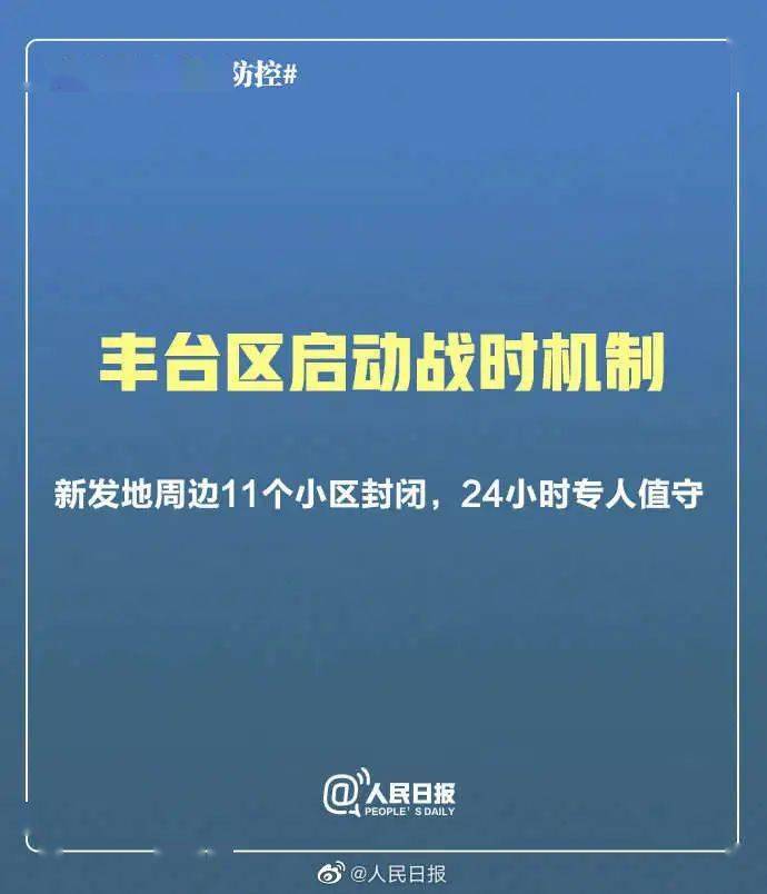 北京疫情最新情况与中国抗疫工作的进展