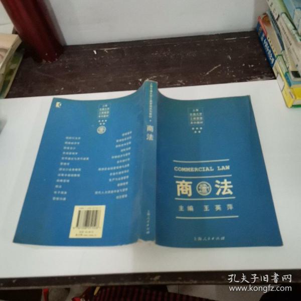 商业法最新版，理解与应用