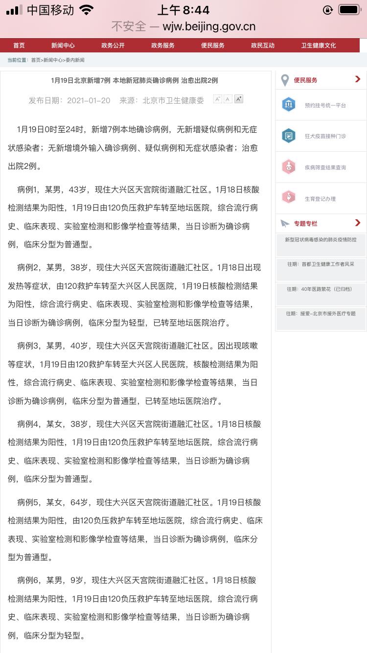 大兴疫情最新通报，八月防控态势与应对策略