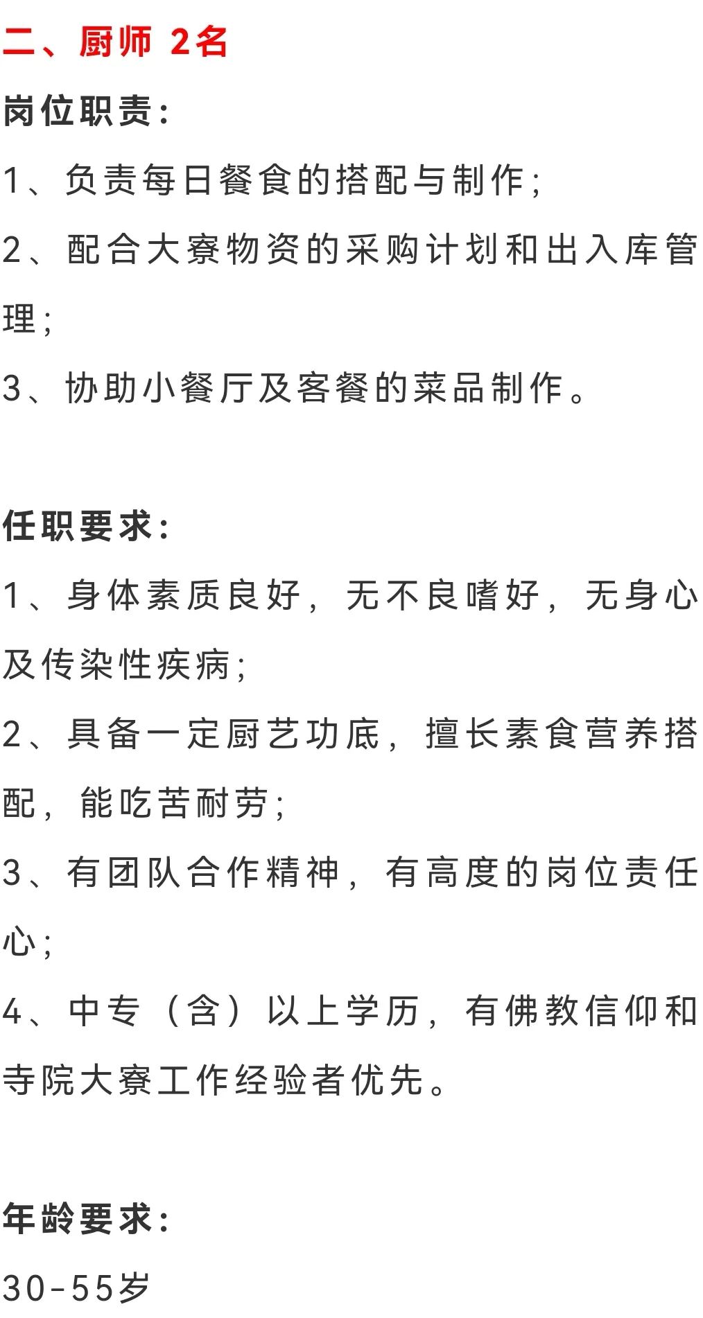 中国寺庙最新招聘信息概览