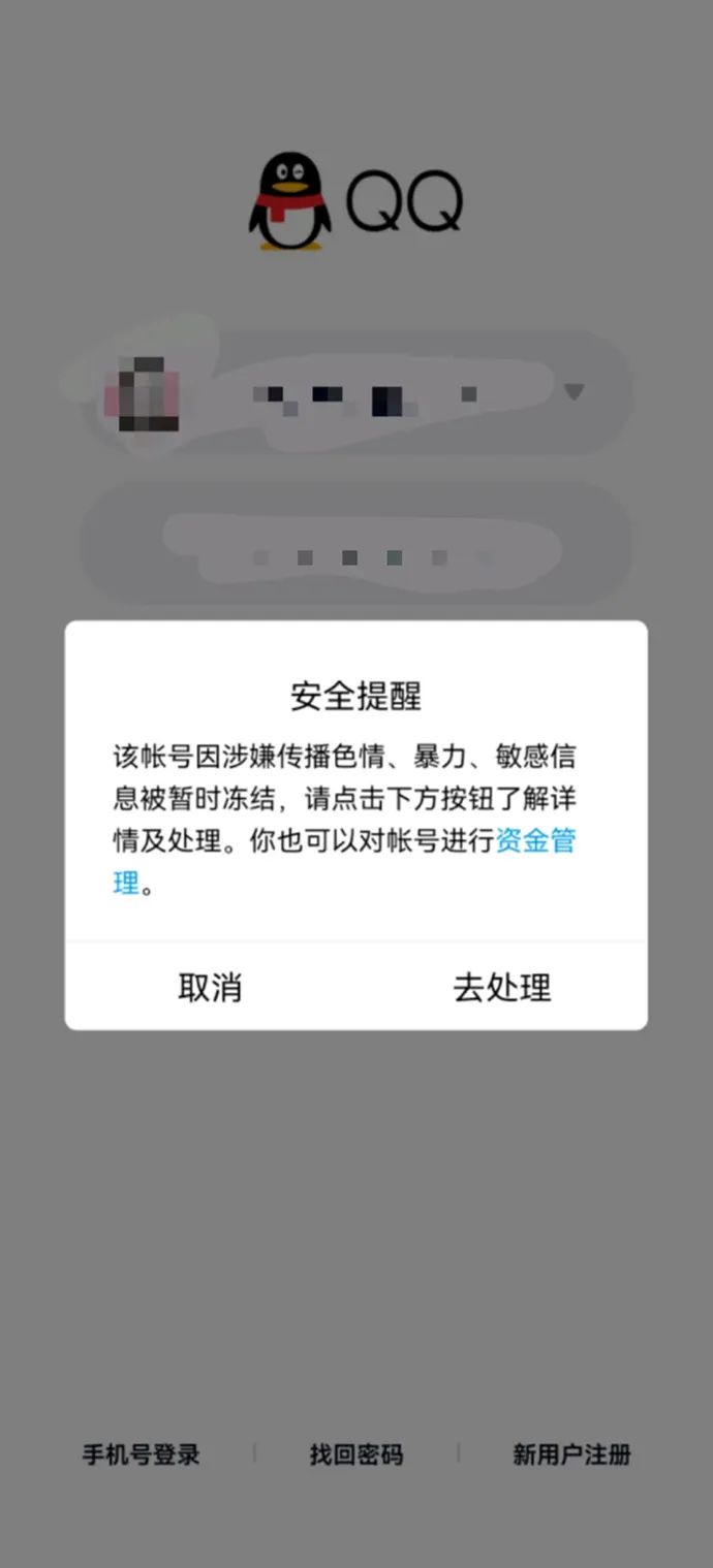 最新消息，QQ账号被盗及其应对措施