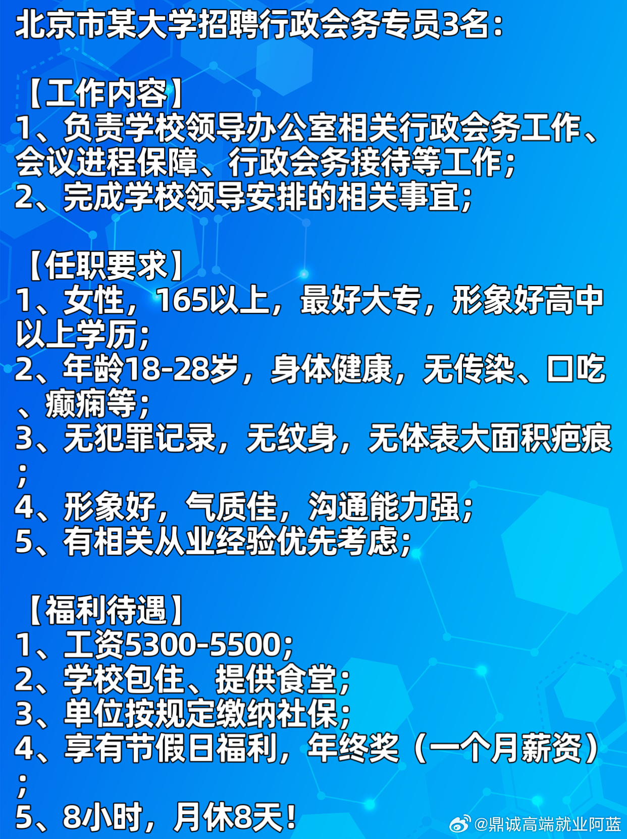 顺义最新招聘信息，双休工作，开启您的幸福生活