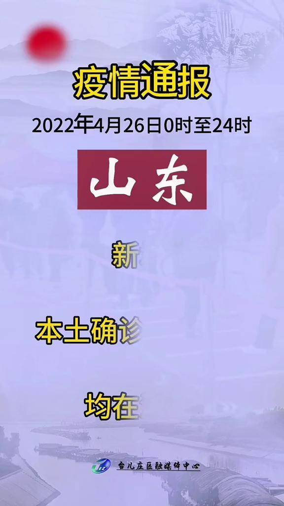 山东疫情最新通报（7月）——坚决打赢疫情防控阻击战