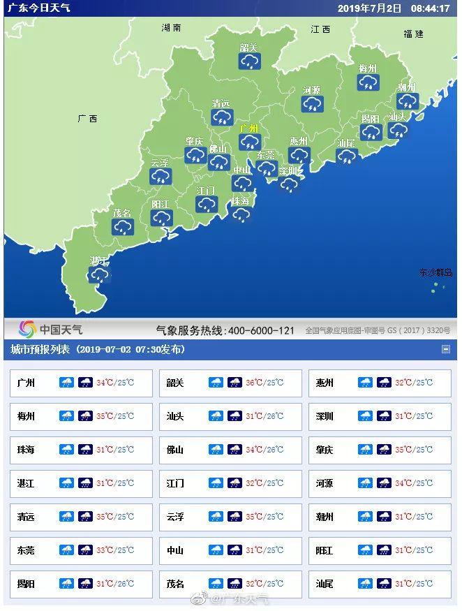 最新四号台风消息对广东的影响