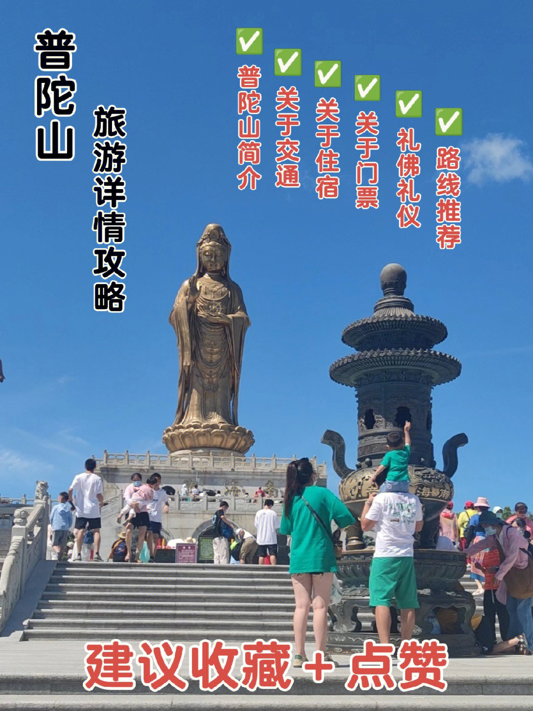 普陀山旅游攻略最新指南