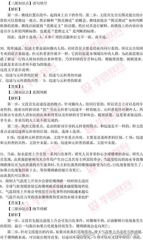 公考省考最新试题分析与解读