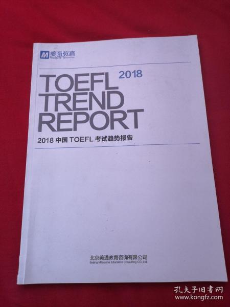 TOEFL考试最新消息，变革与趋势分析