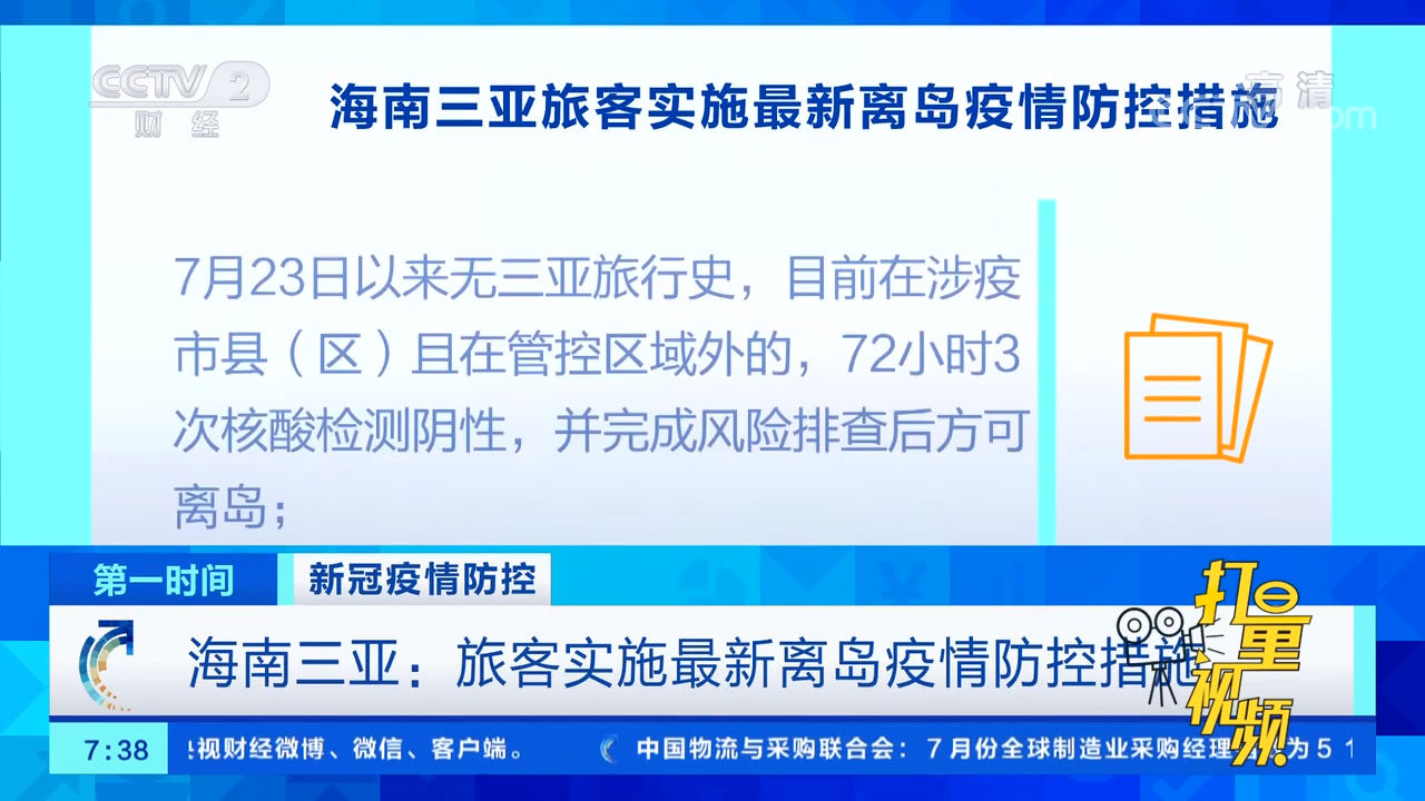 最新疫情防控措施规定下的全面应对策略